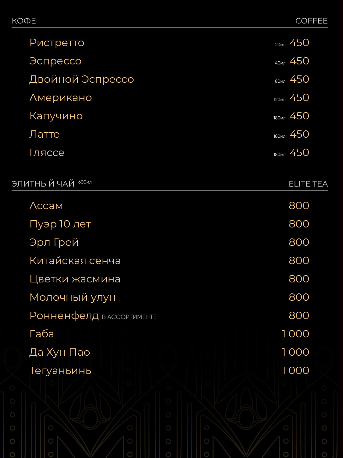 Меню — бар