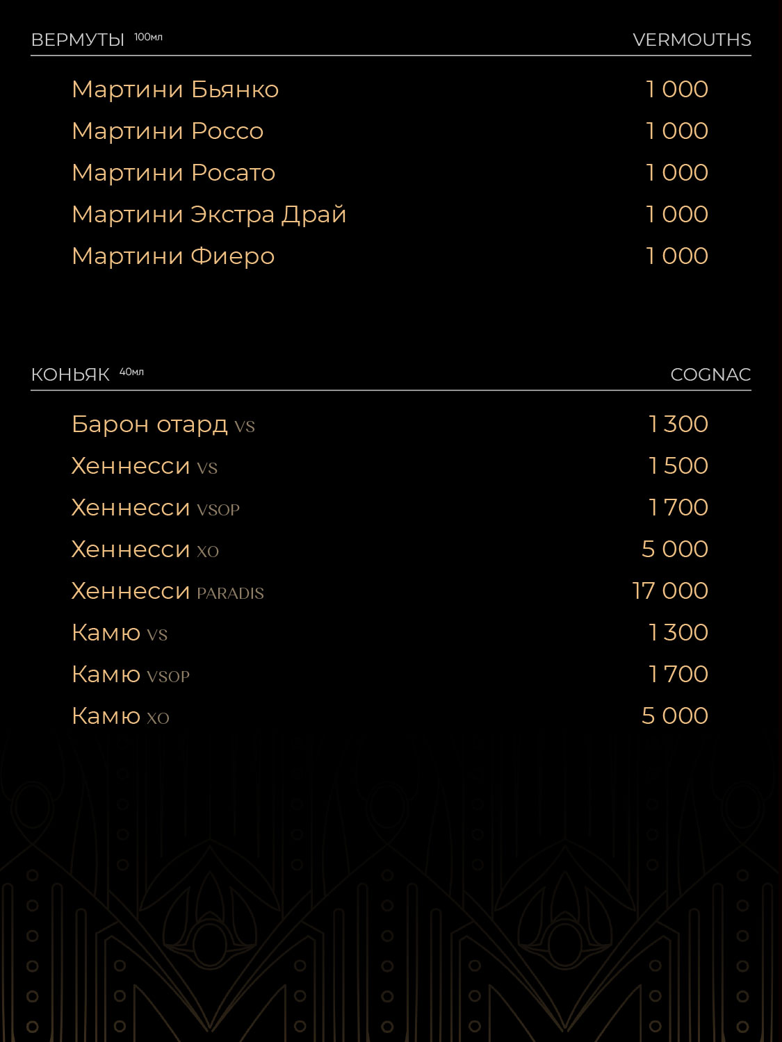 Меню — бар