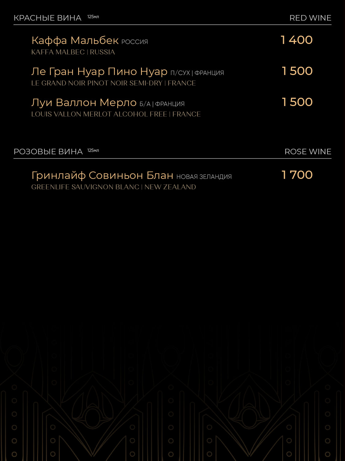 Меню — бар