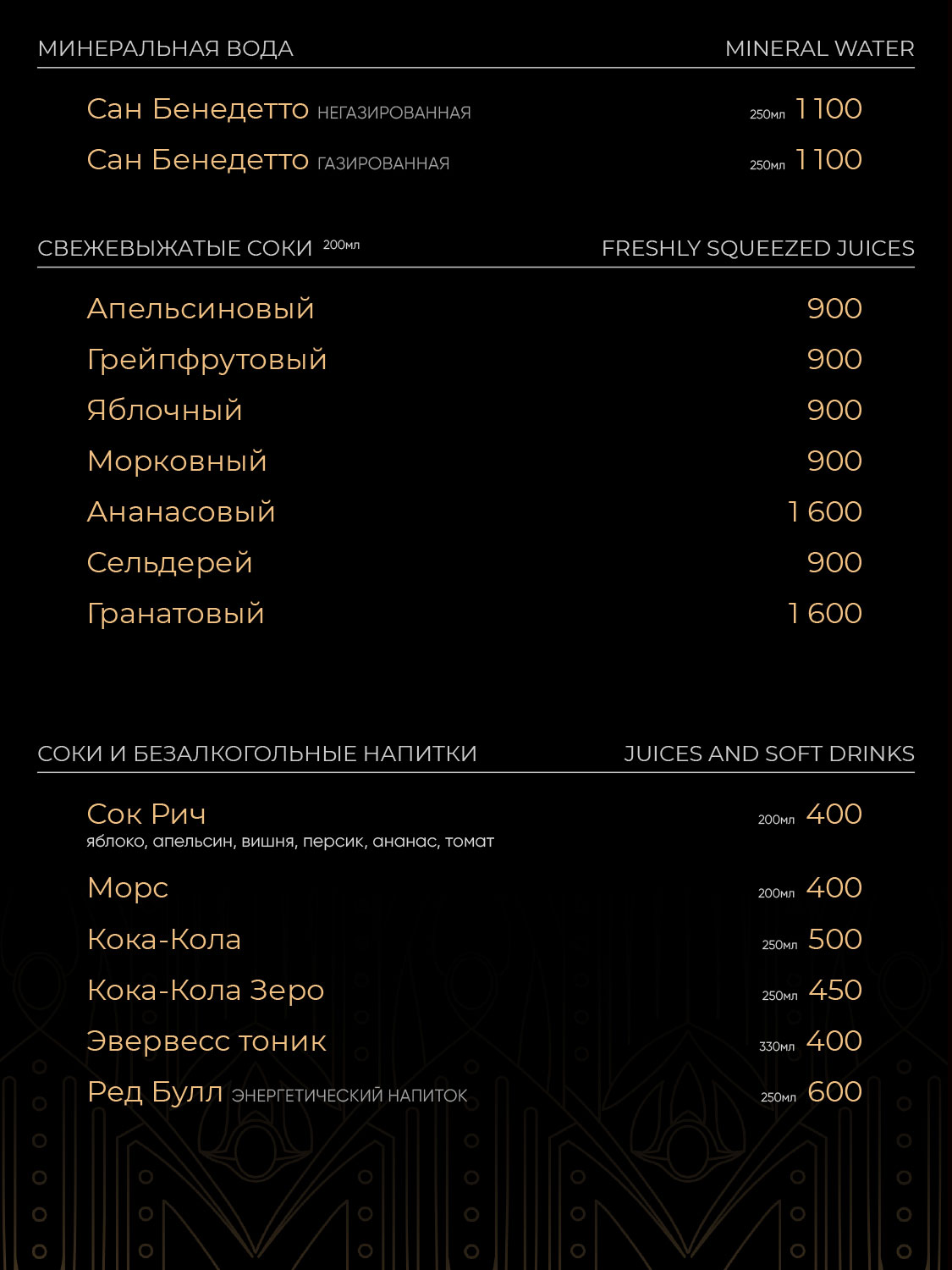 Меню — бар