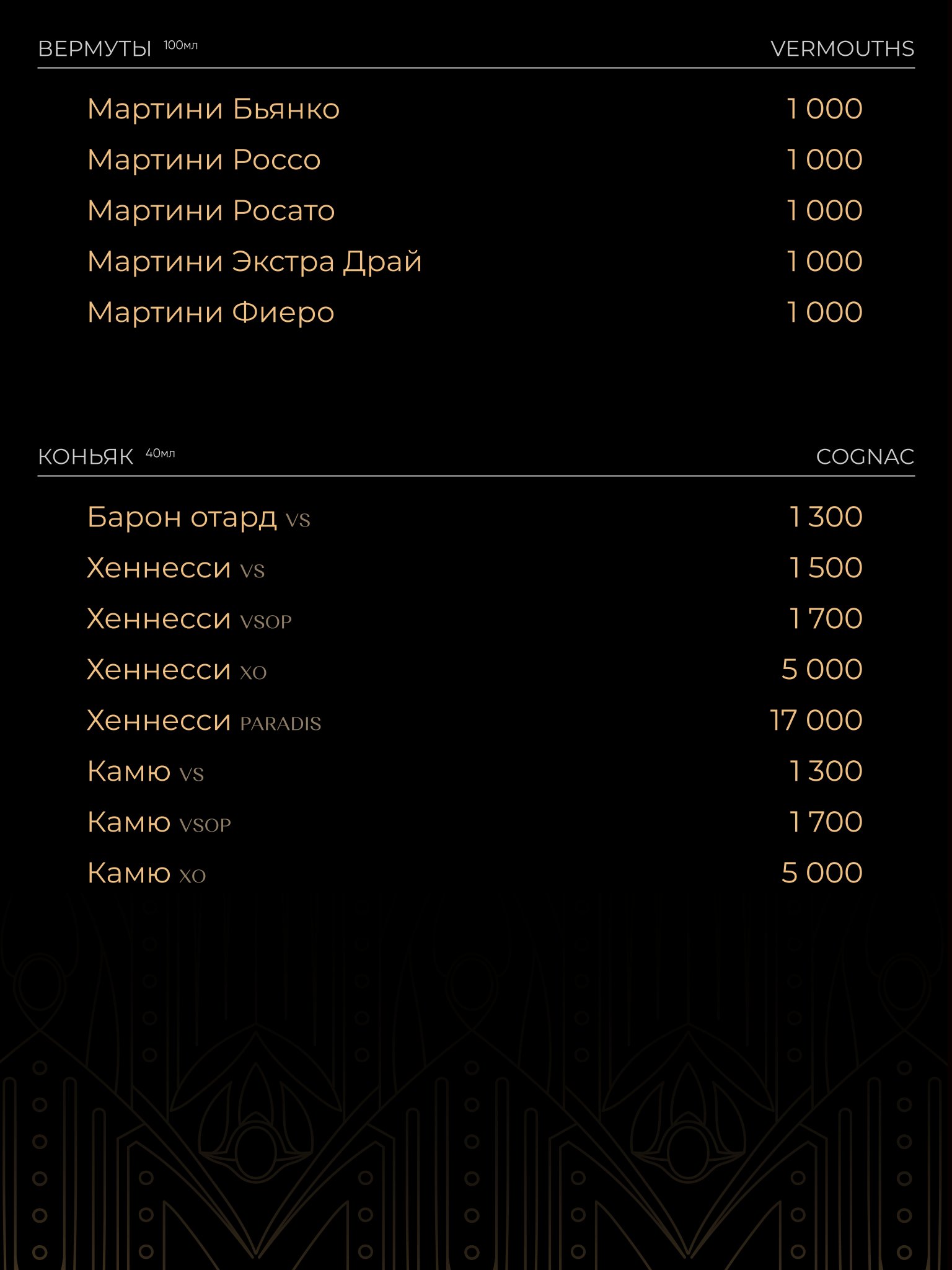 Меню — бар